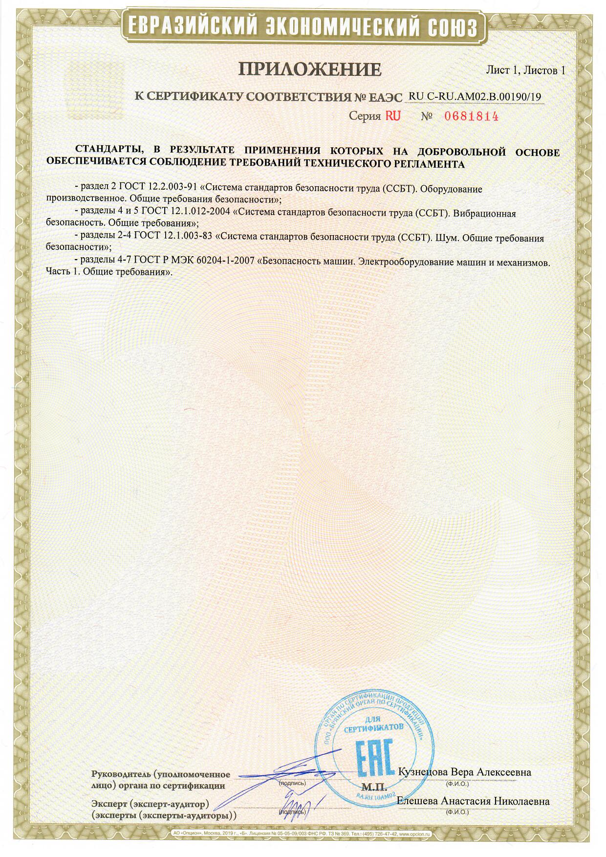Сертификат ТР ТС  АПТ ГОНГ(Страница 2)